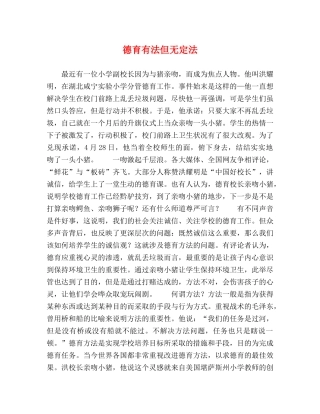 德育有法但无定法 