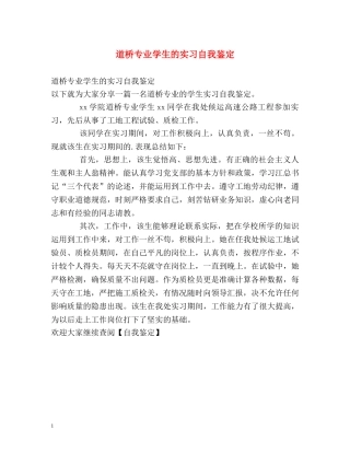 道桥专业学生的实习自我鉴定 