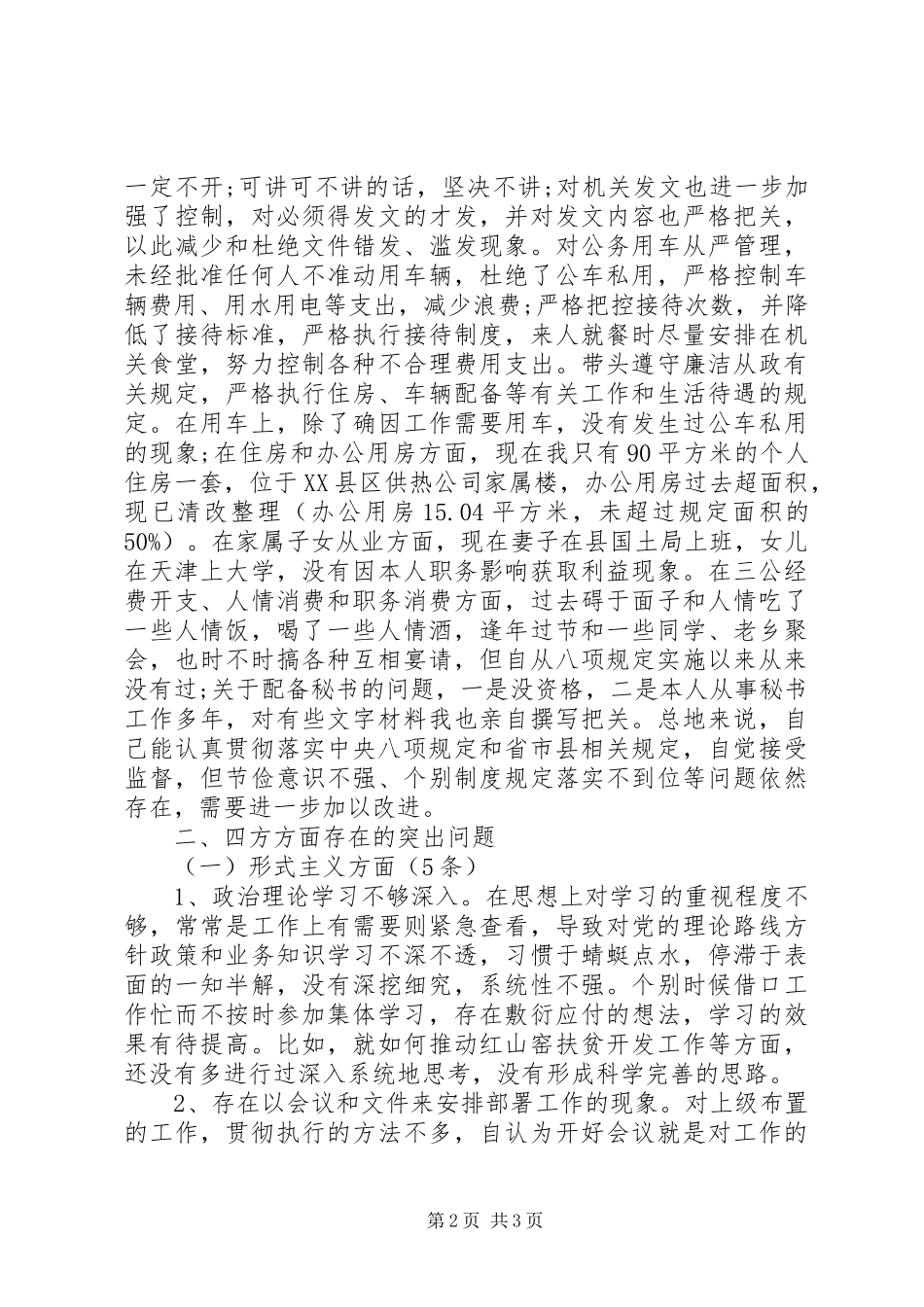 乡党委书记党的群众路线教育实践活动工作总结_第2页