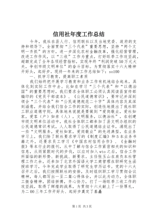 信用社年度工作总结 (11)