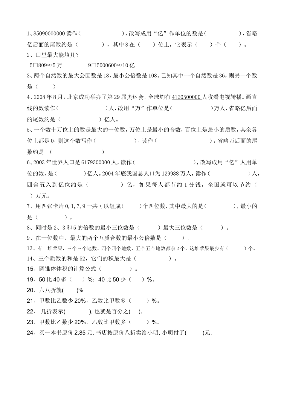 数与代数测试题_第1页