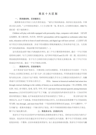 英汉十大区别
