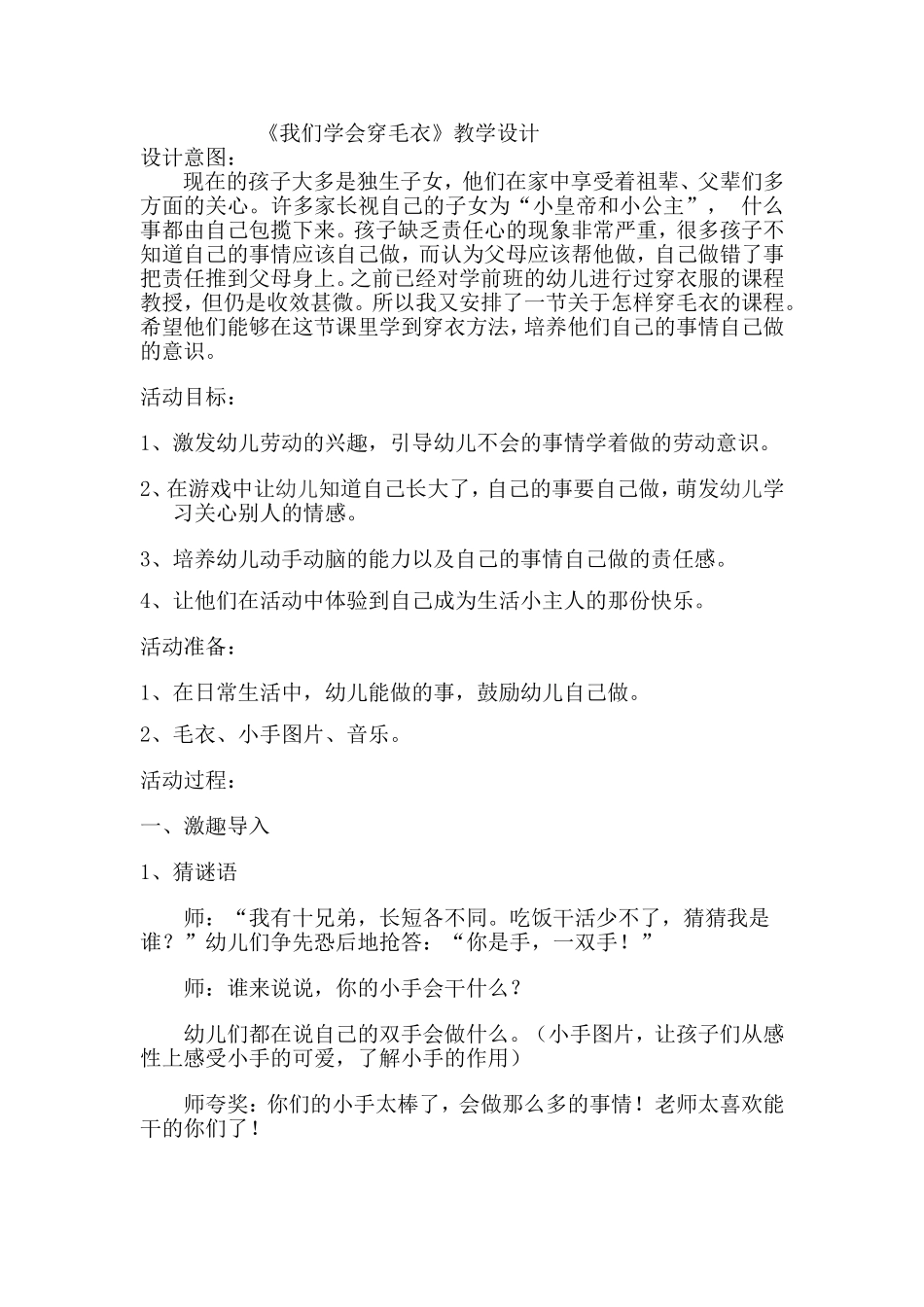 我们学会穿毛衣_第1页