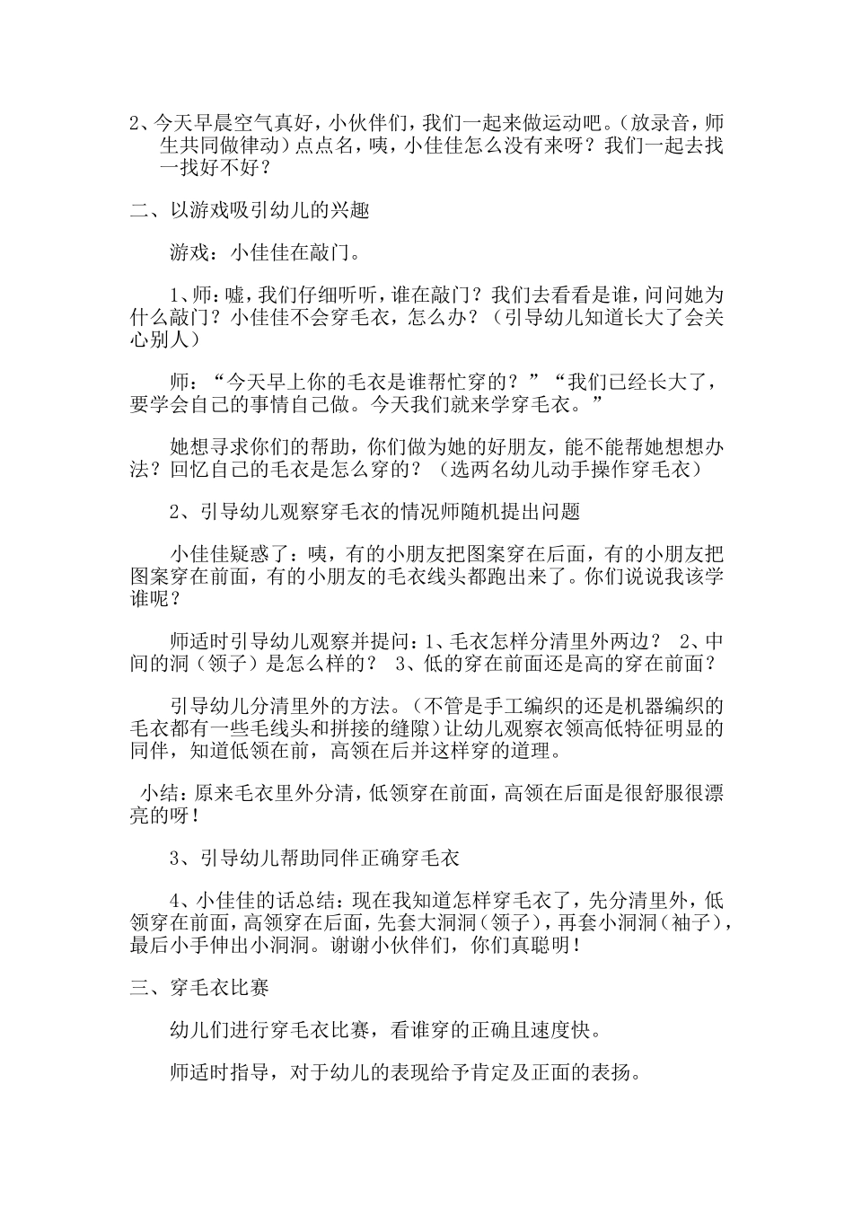 我们学会穿毛衣_第2页