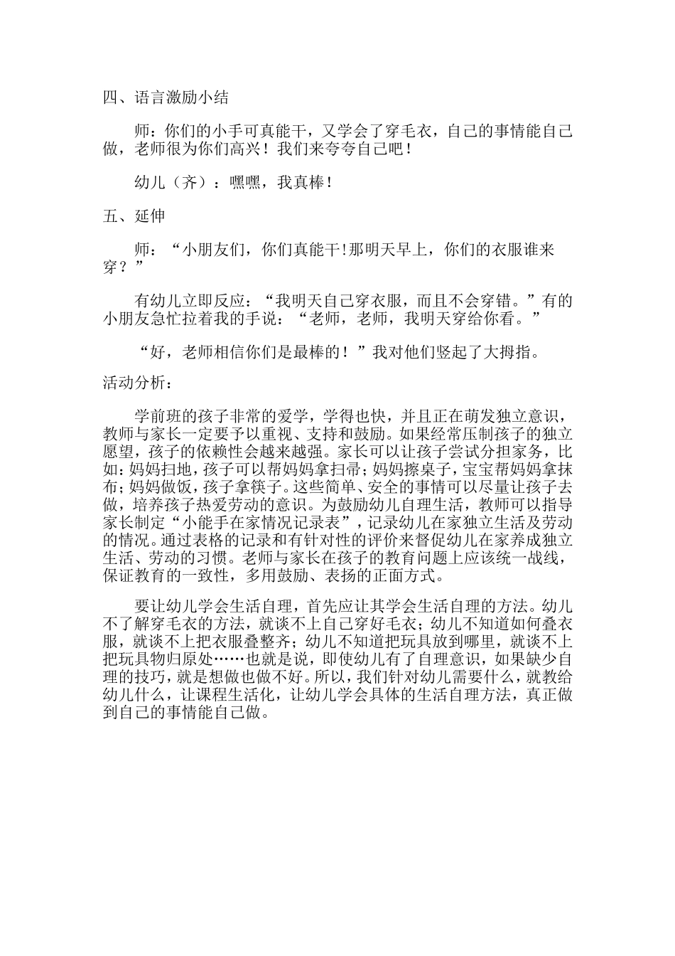 我们学会穿毛衣_第3页