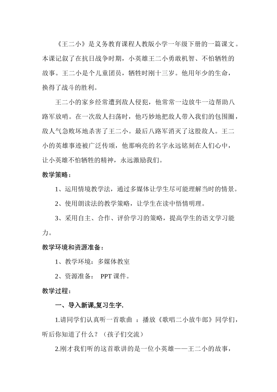 《王二小》教案_第2页