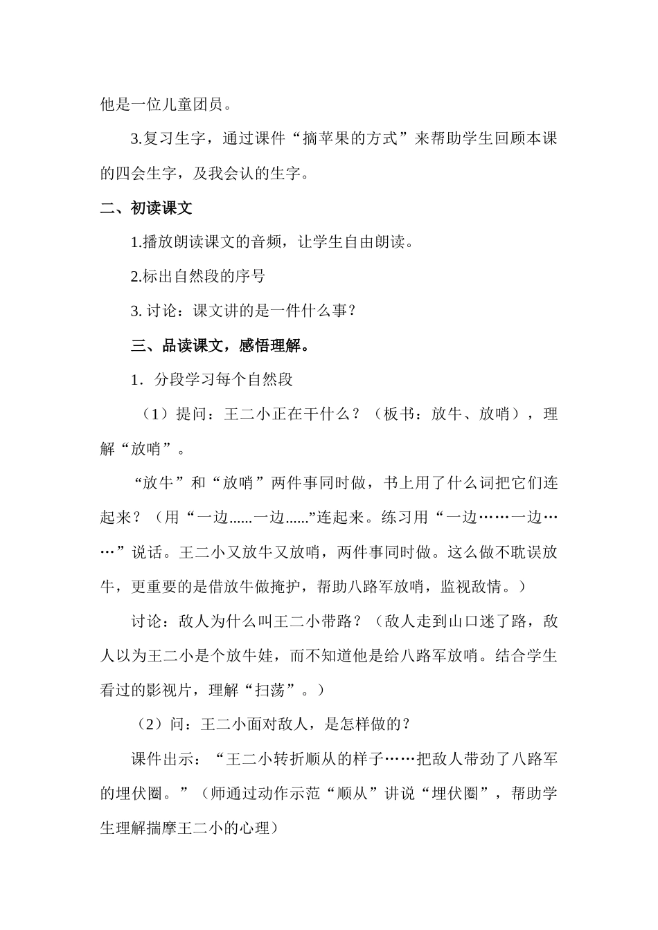 《王二小》教案_第3页