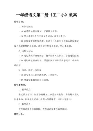 《王二小》教案