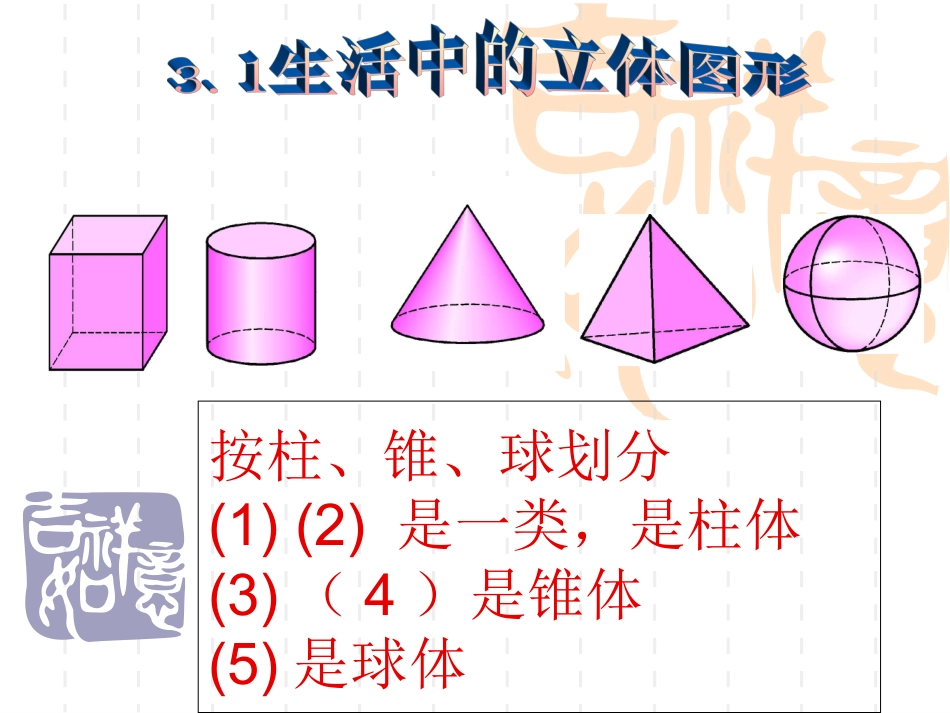 第四章图形复习课件_第2页