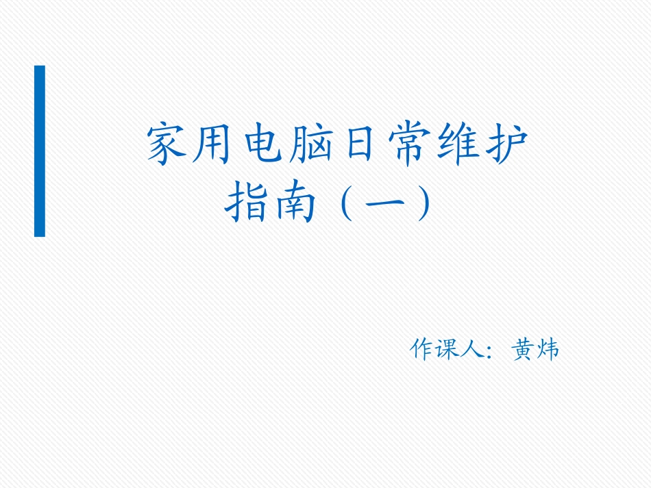 家庭维护指南_第1页