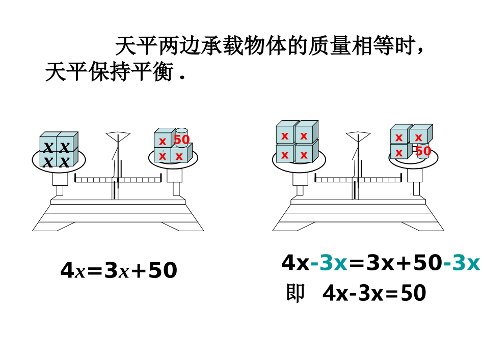 53一元一次方程解法(1)_第2页