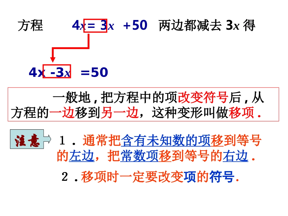 53一元一次方程解法(1)_第3页