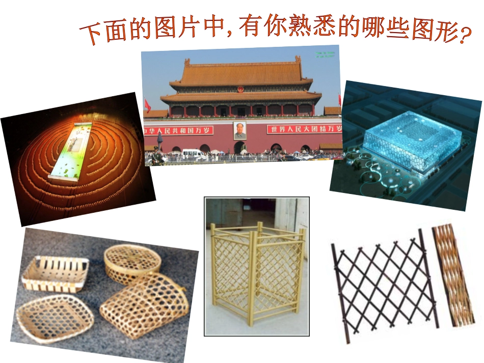 41平行四边形的性质2_第2页