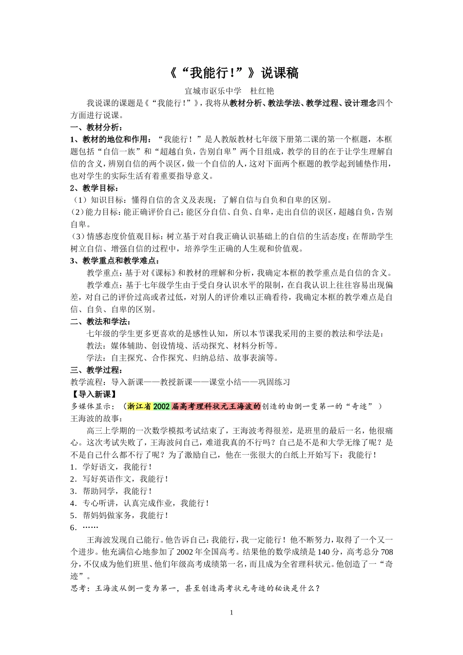 我能行说课稿_第1页