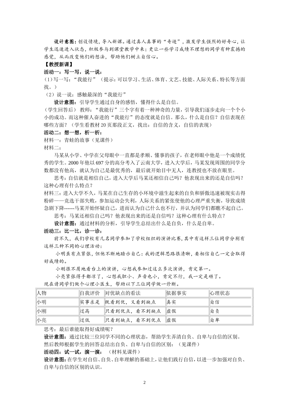 我能行说课稿_第2页