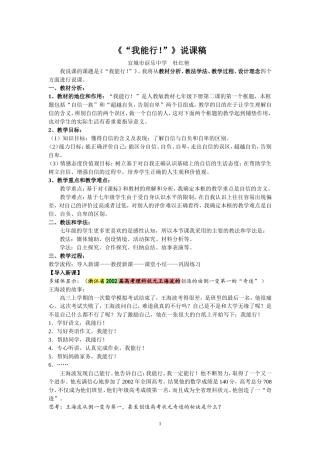 我能行说课稿