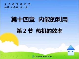 热机的效率复习
