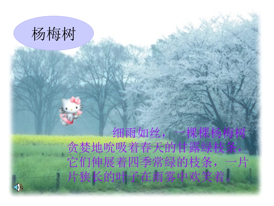 我爱故乡的杨梅_第3页