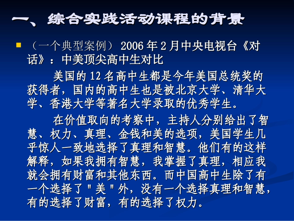 第一讲：高中综合实践活动概说_第3页