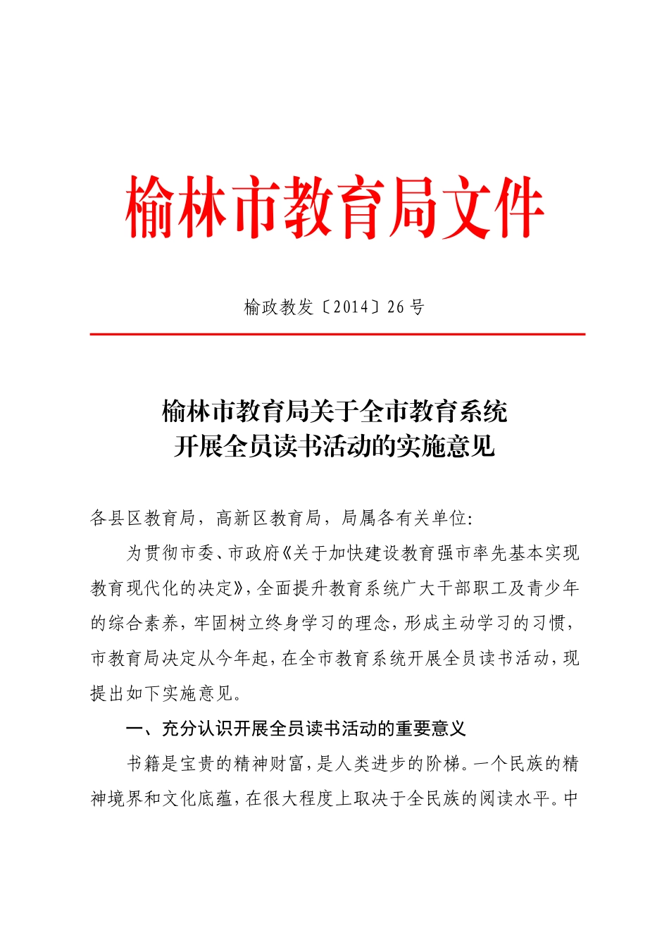 全员读书内容_第1页