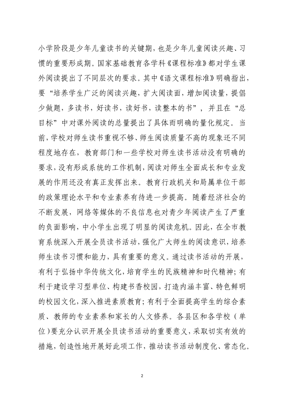 全员读书内容_第2页