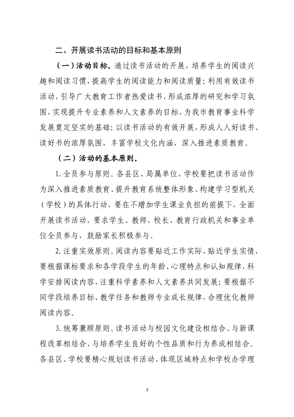 全员读书内容_第3页