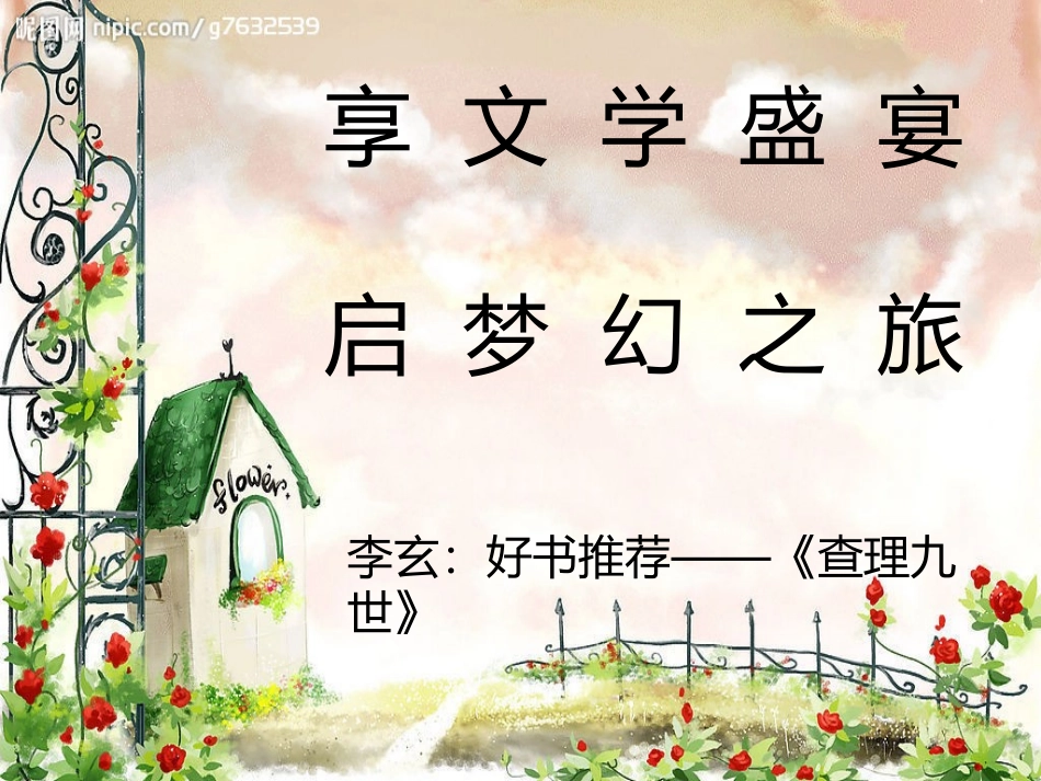 李玄：好书推荐_第1页