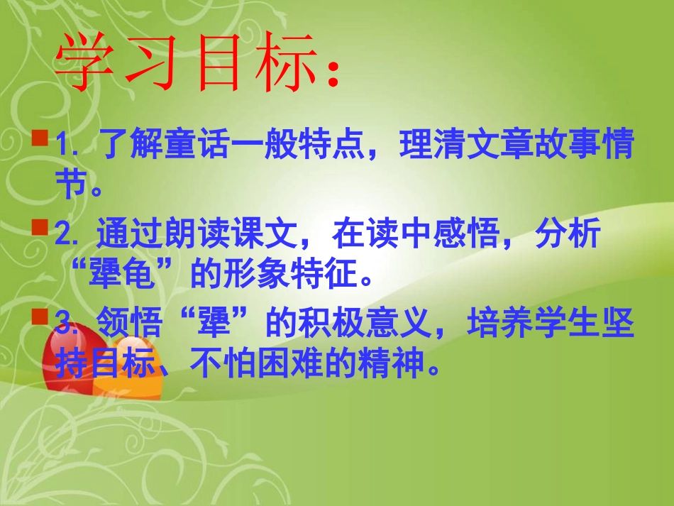 《犟龟》课件_第3页