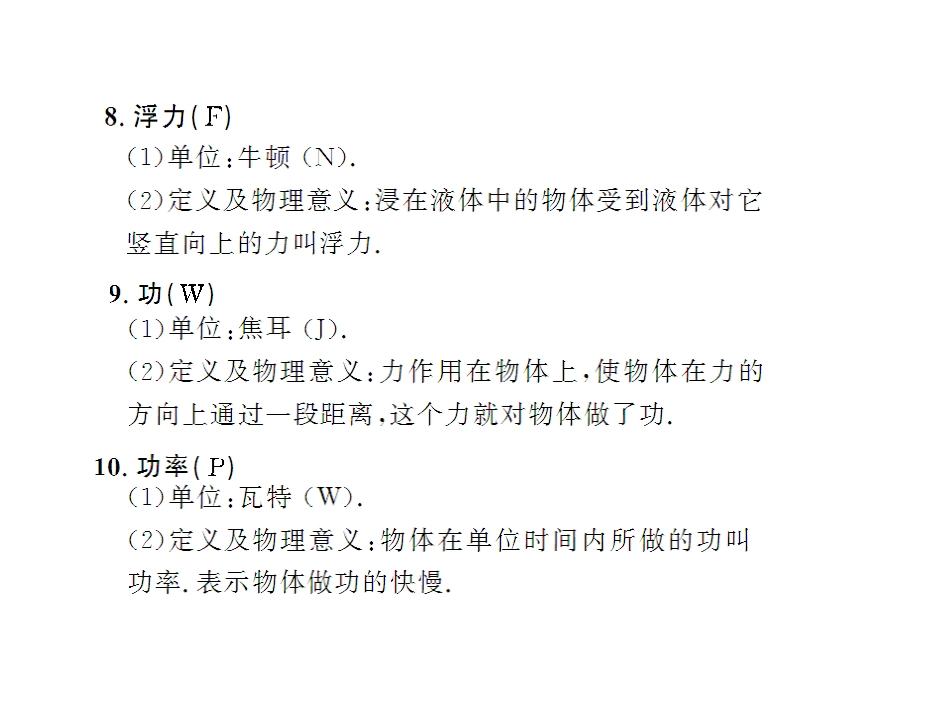 物理中考必备_第3页