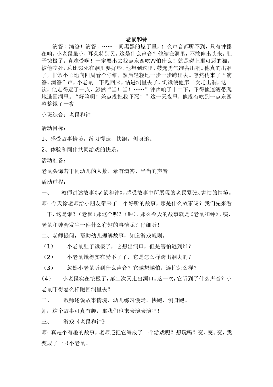 老鼠和钟资源_第1页