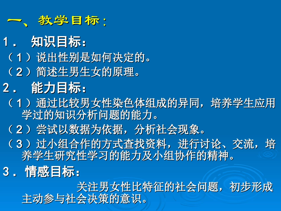 第4节性别和性别决定(教案)_第2页