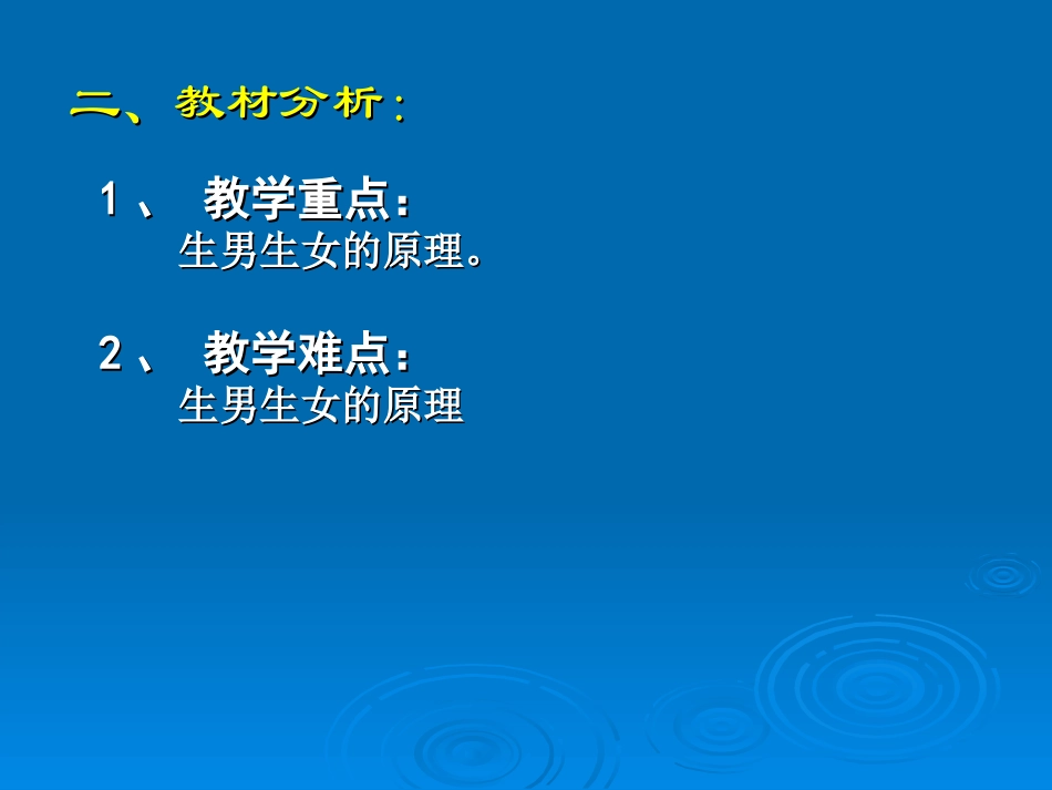第4节性别和性别决定(教案)_第3页