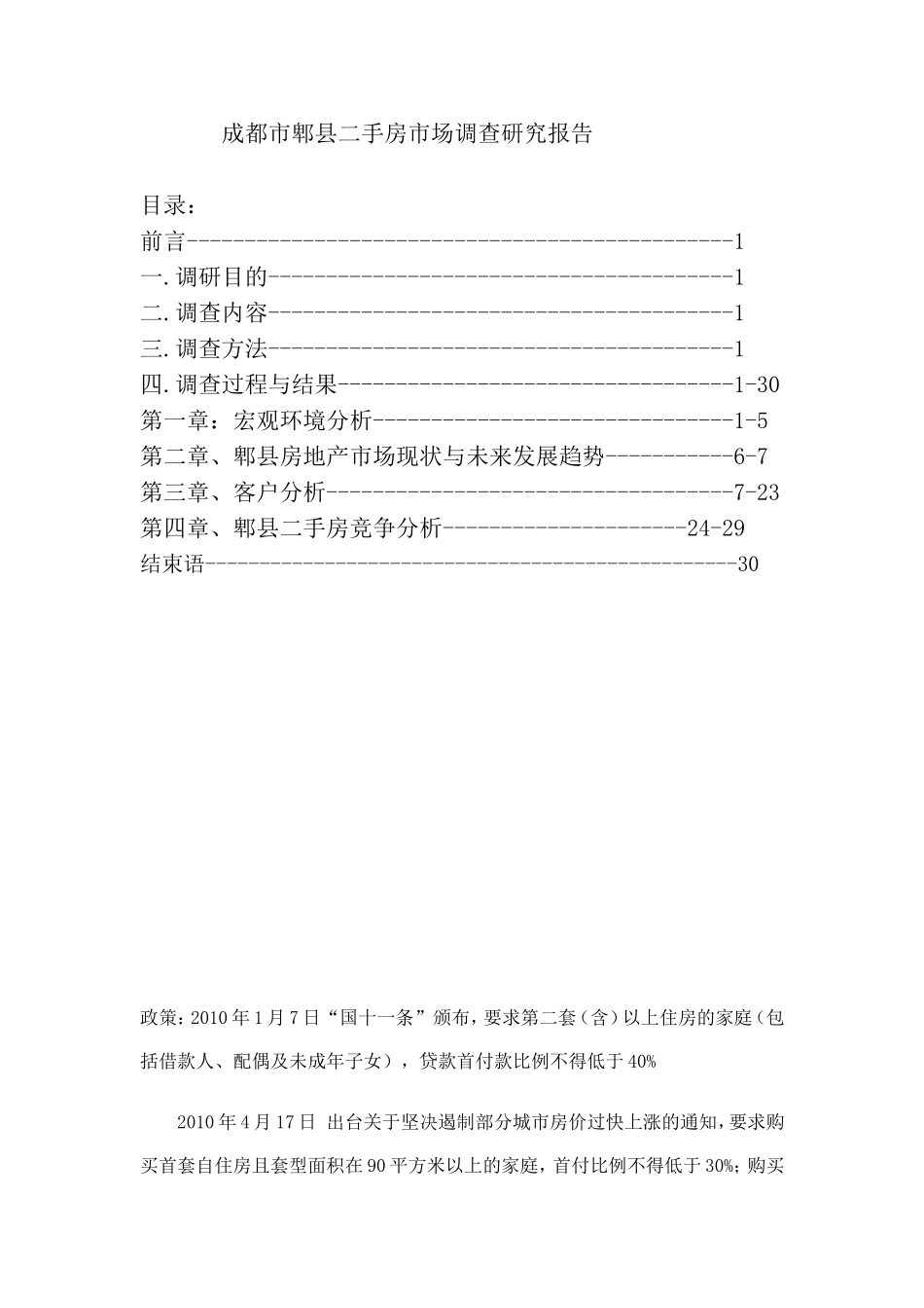 调查报告封面_第2页