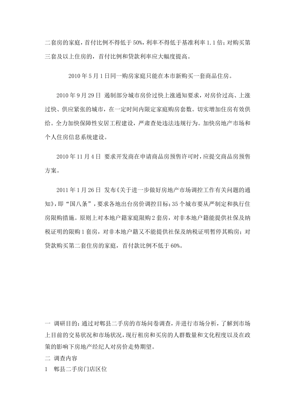 调查报告封面_第3页