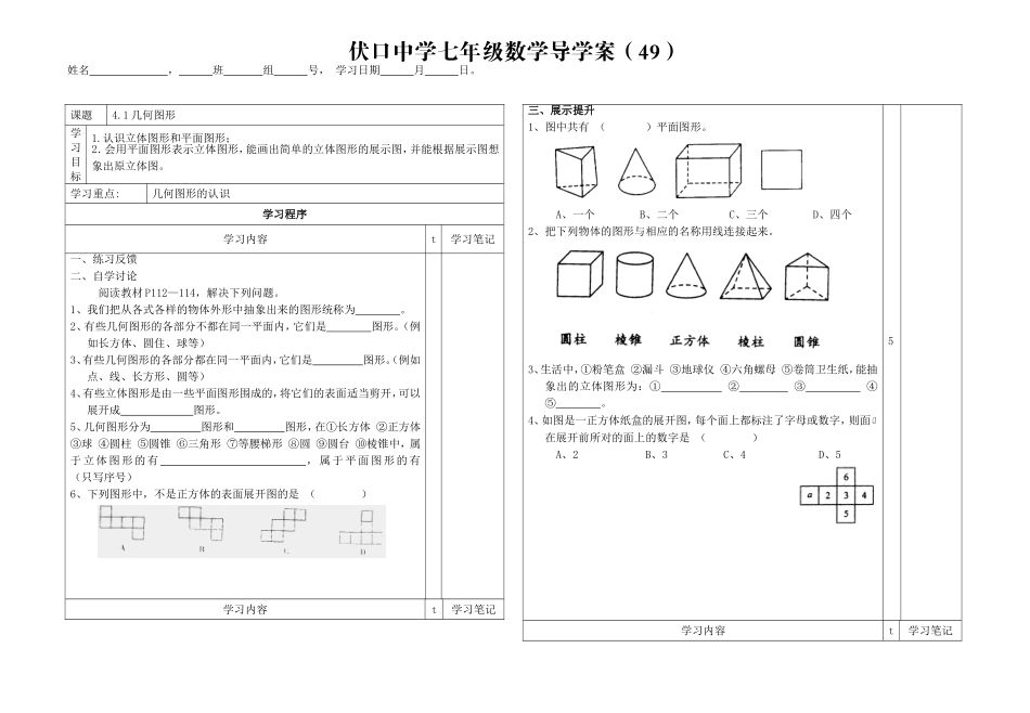 41图形的认识_第1页