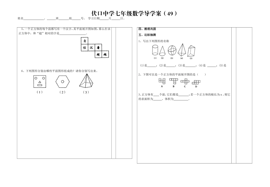 41图形的认识_第2页