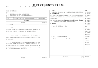 23代数式的值