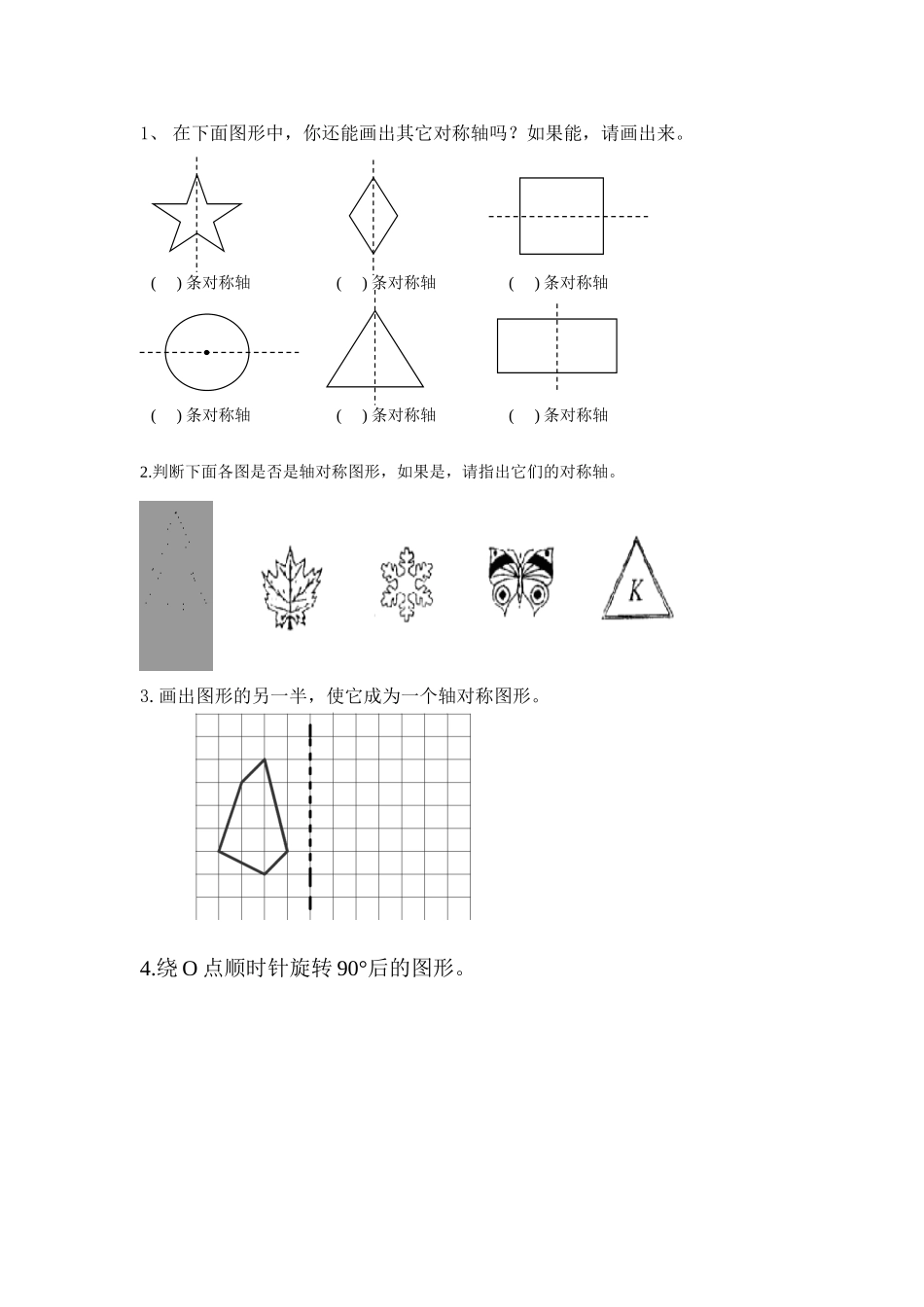 轴对称练习题_第1页
