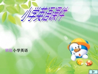 小学英语课件