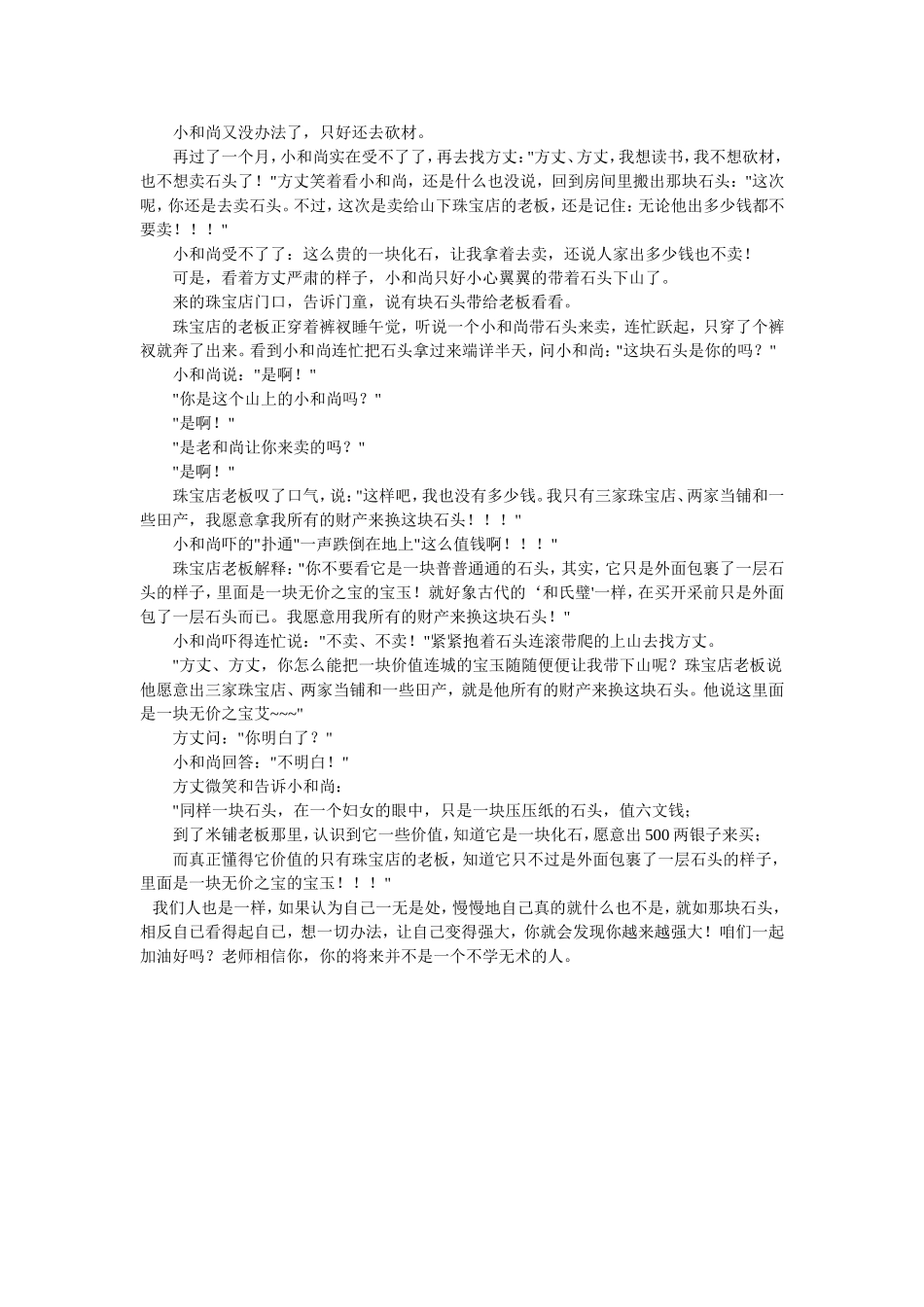 卖石头的故事_第2页