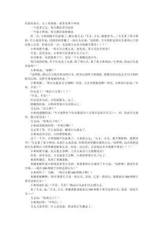 卖石头的故事
