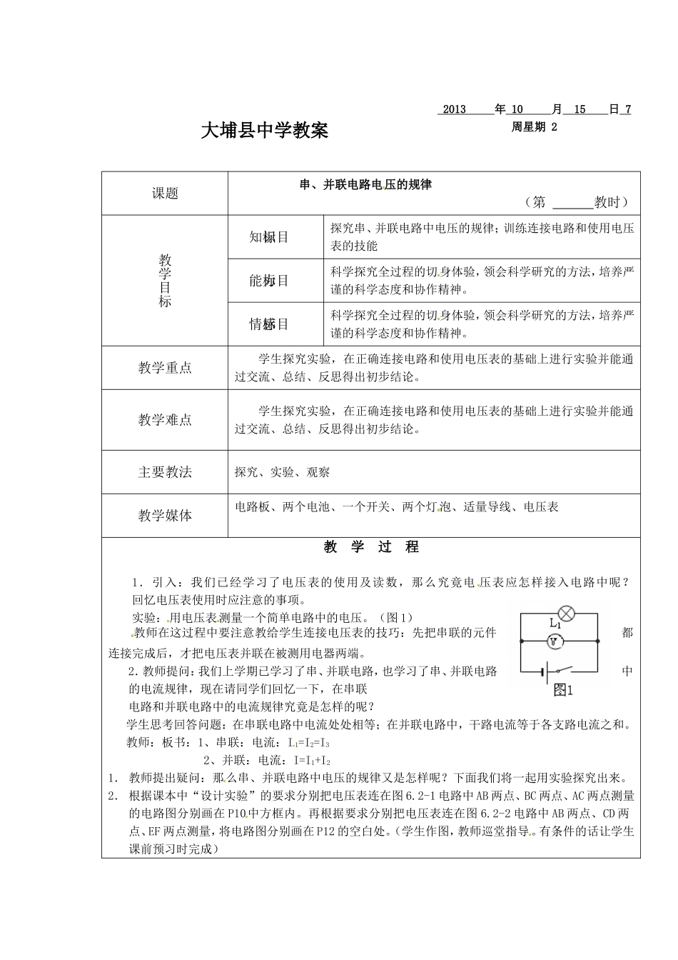 大埔县中学教案_第1页