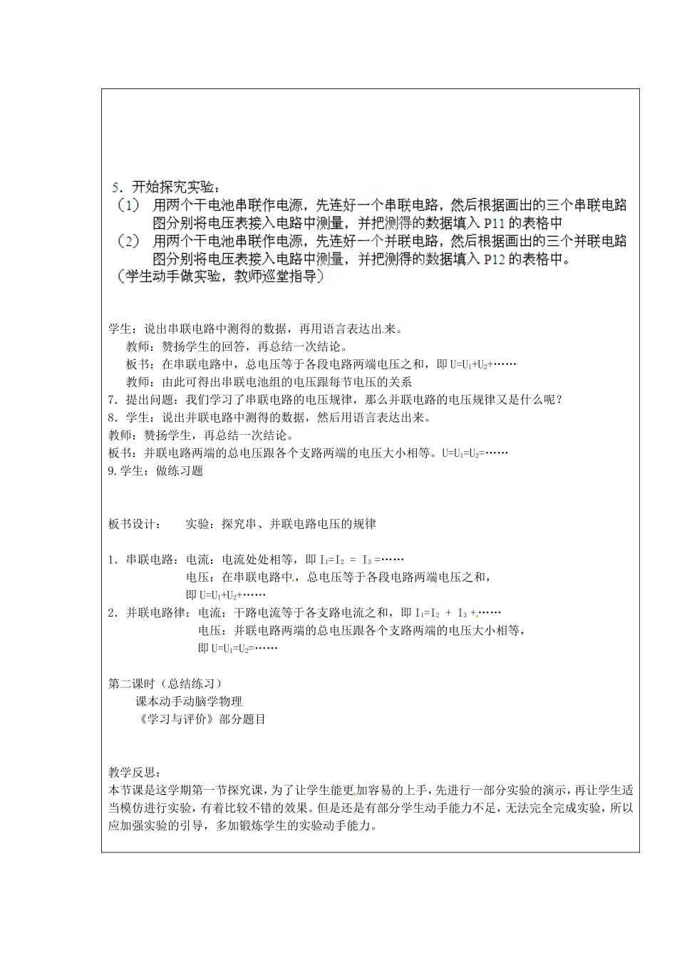 大埔县中学教案_第2页