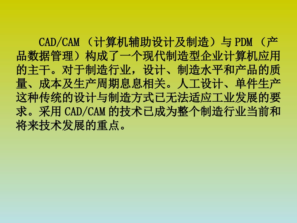 第七章自动编程_第2页