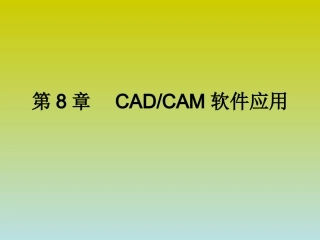 第七章自动编程