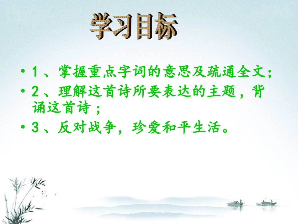 《石壕吏》1_第3页