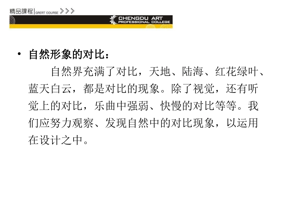 平面构成对比_第2页