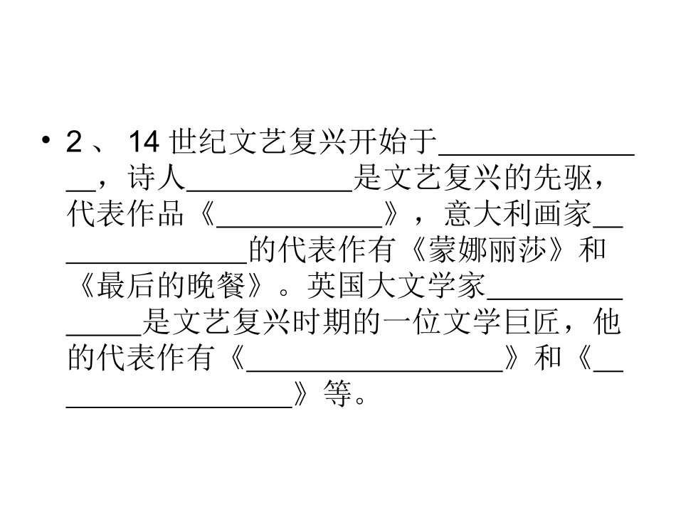 第四单元默写_第2页