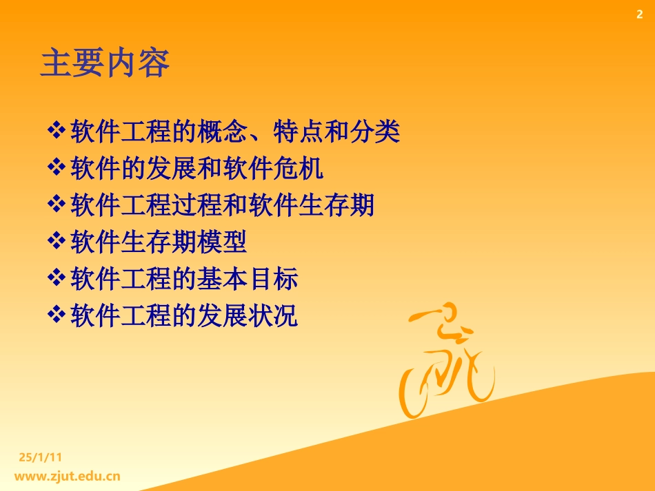 软件工程概述1_第2页