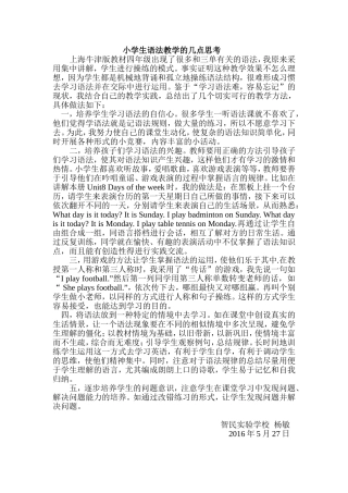 语法教学反思